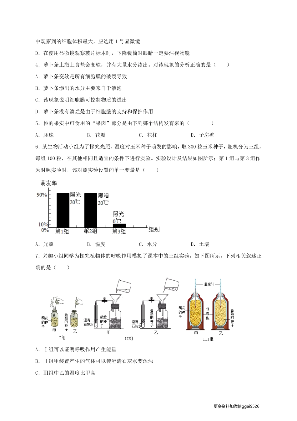 专练04（中等提升选择题50题）生物中考备考考点必杀300题（人教版）（原卷版）_八年级下册_八年级下册生物.pdf_第2页