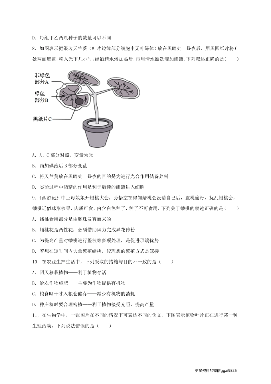 专练04（中等提升选择题50题）生物中考备考考点必杀300题（人教版）（原卷版）_八年级下册_八年级下册生物.pdf_第3页