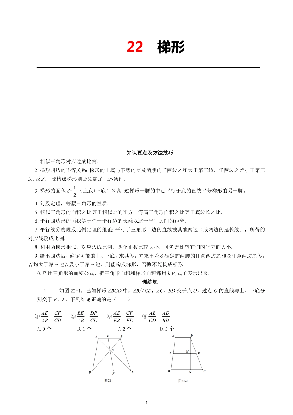 22  梯形_八年级下册_八年级数学下册.pdf_第1页