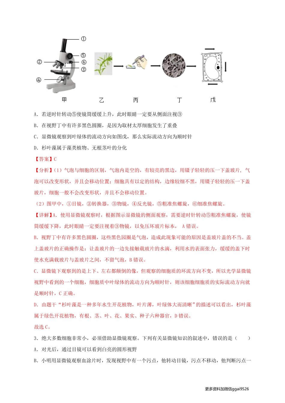 专练04（中等提升选择题50题）生物中考备考考点必杀300题（人教版）（解析版）_八年级下册_八年级下册生物.pdf_第2页