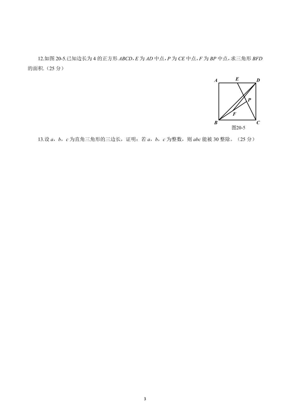 20 直角三角形_八年级下册_八年级数学下册.pdf_第3页