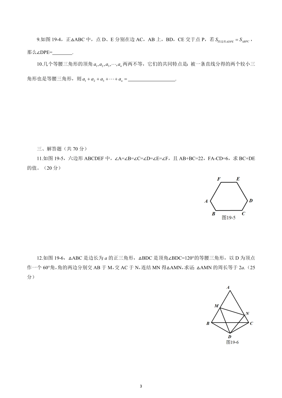 19  等腰三角形_八年级下册_八年级数学下册.pdf_第3页