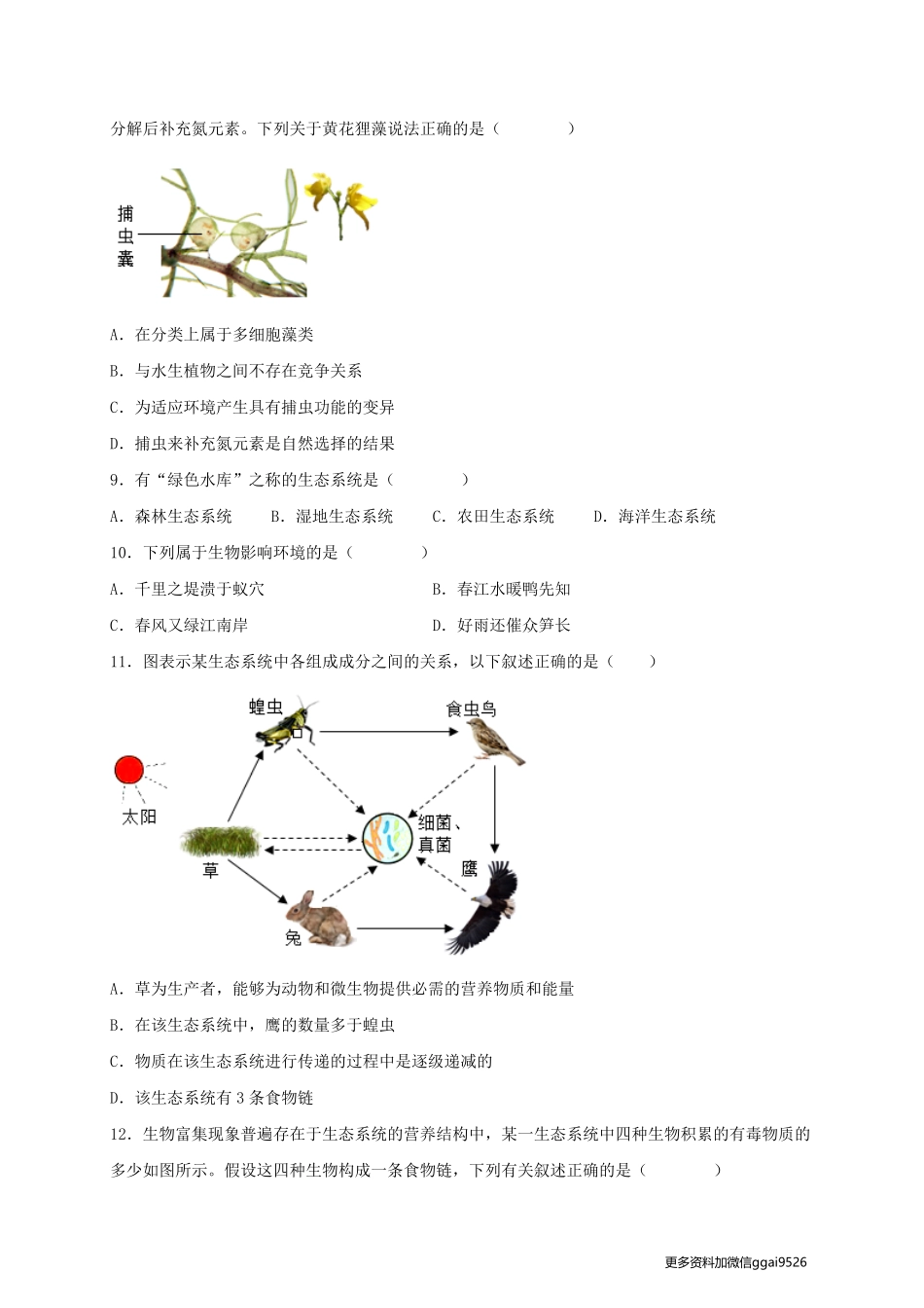 专练01（基础必得选择题60题）生物中考备考考点必杀300题（人教版）（原卷版）_八年级下册_八年级下册生物.pdf_第2页