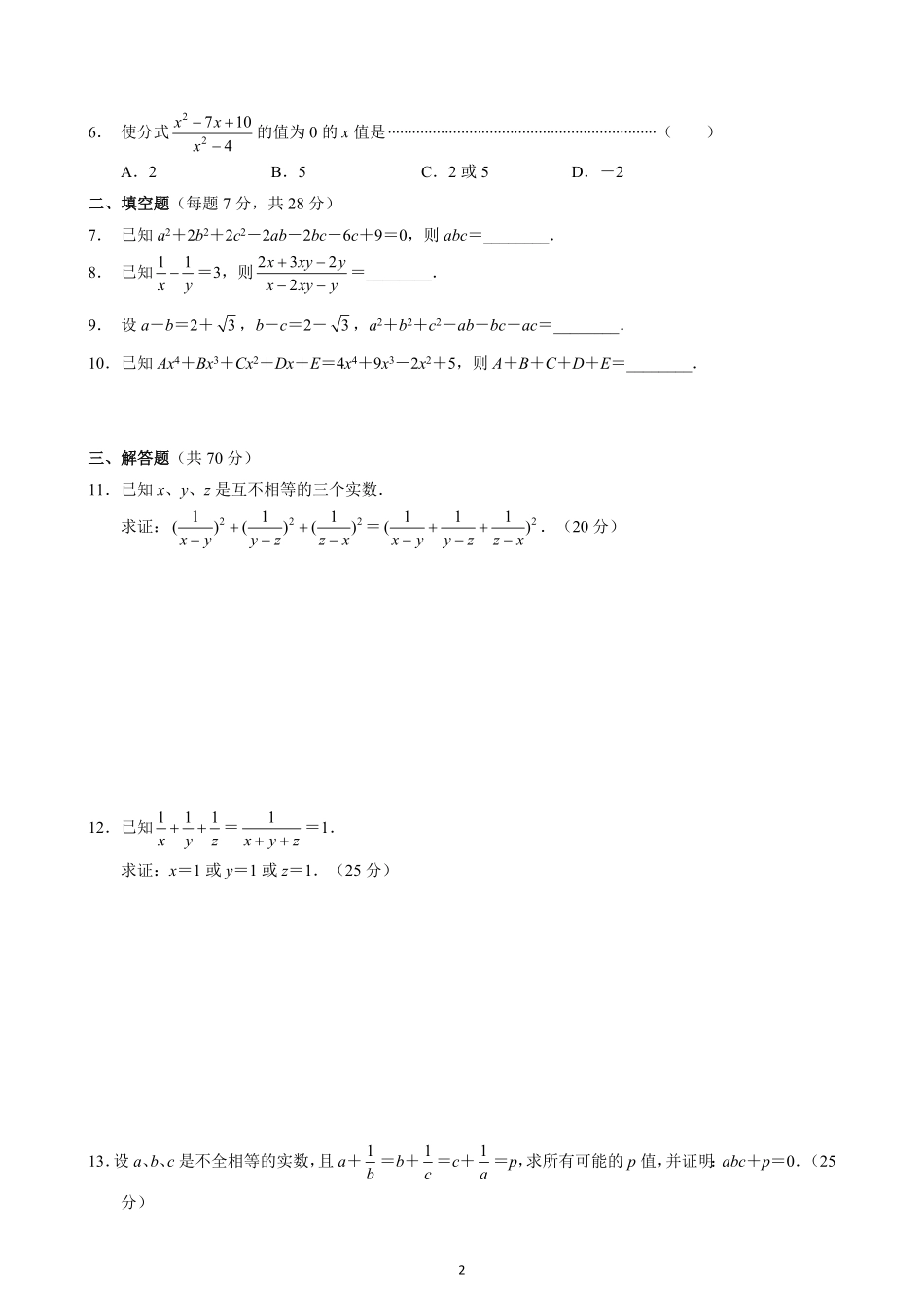 15 代数式与恒等变形的综合训练_八年级下册_八年级数学下册.pdf_第2页