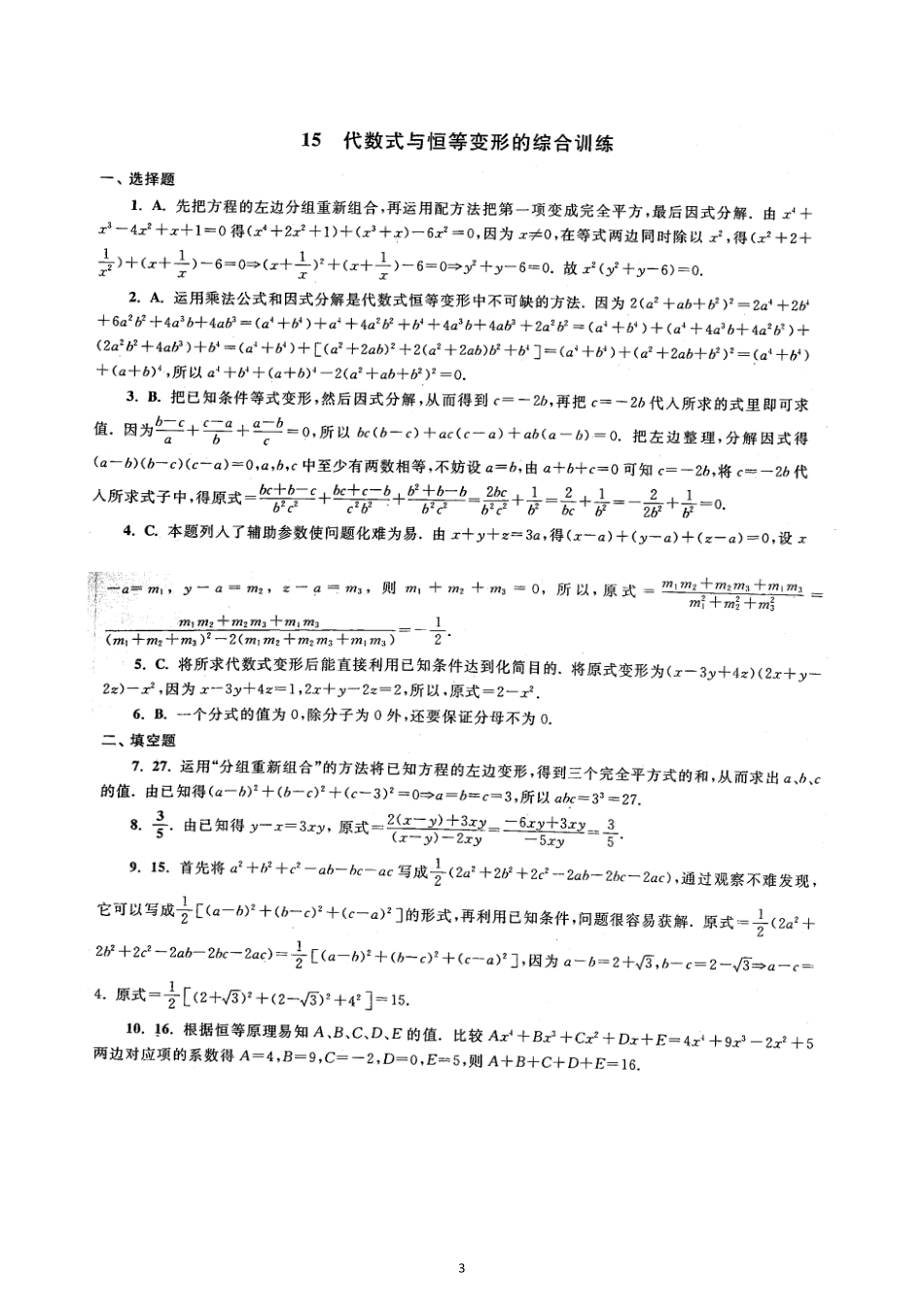 15 代数式与恒等变形的综合训练_八年级下册_八年级数学下册.pdf_第3页