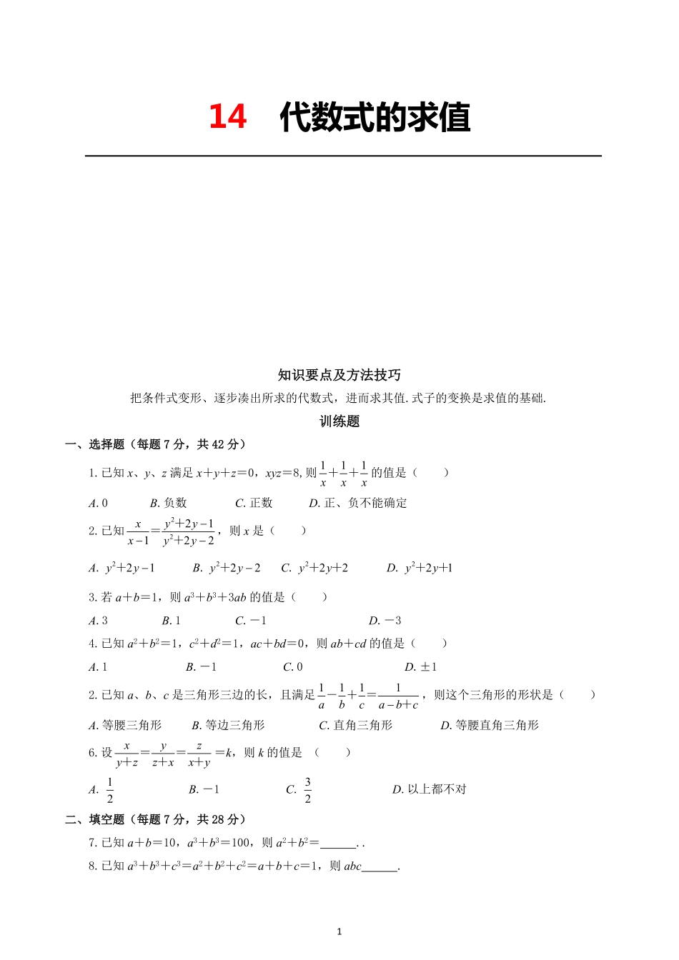 14  代数式的求值_八年级下册_八年级数学下册.pdf_第1页