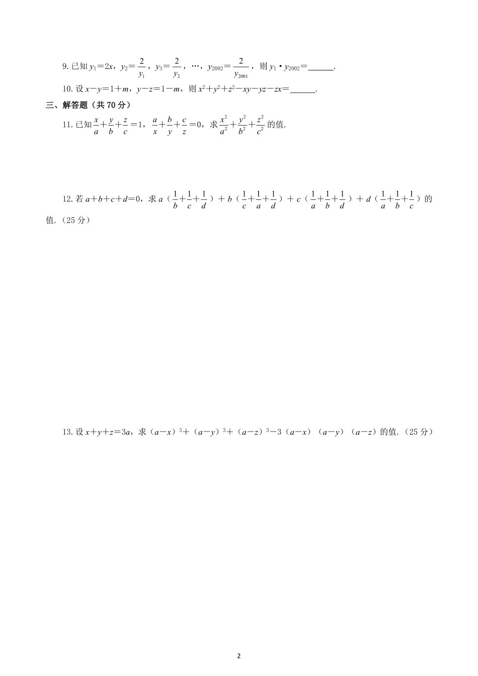 14  代数式的求值_八年级下册_八年级数学下册.pdf_第2页