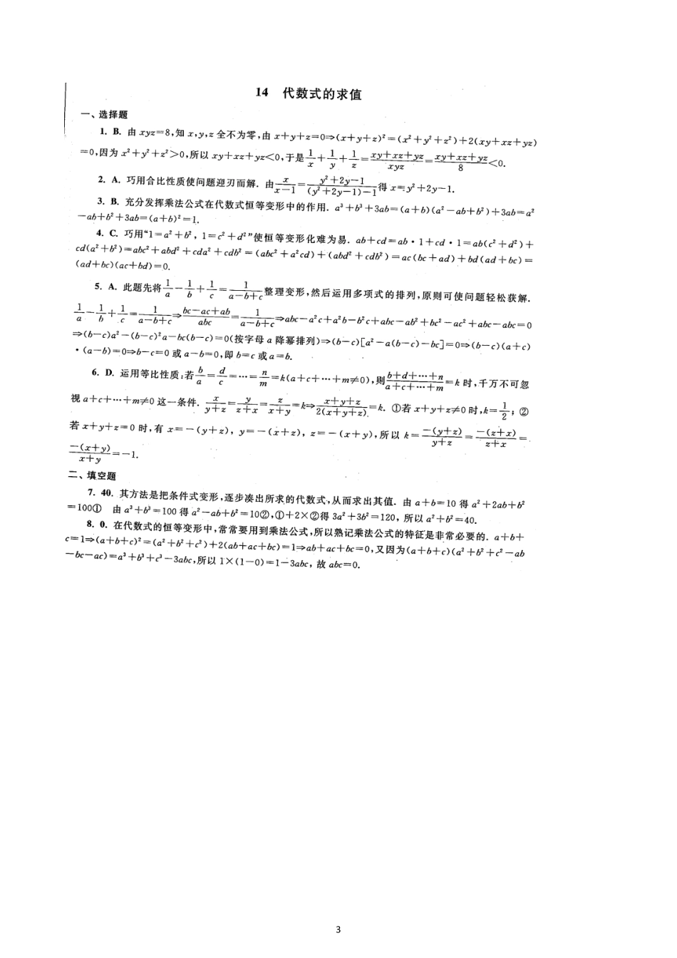 14  代数式的求值_八年级下册_八年级数学下册.pdf_第3页