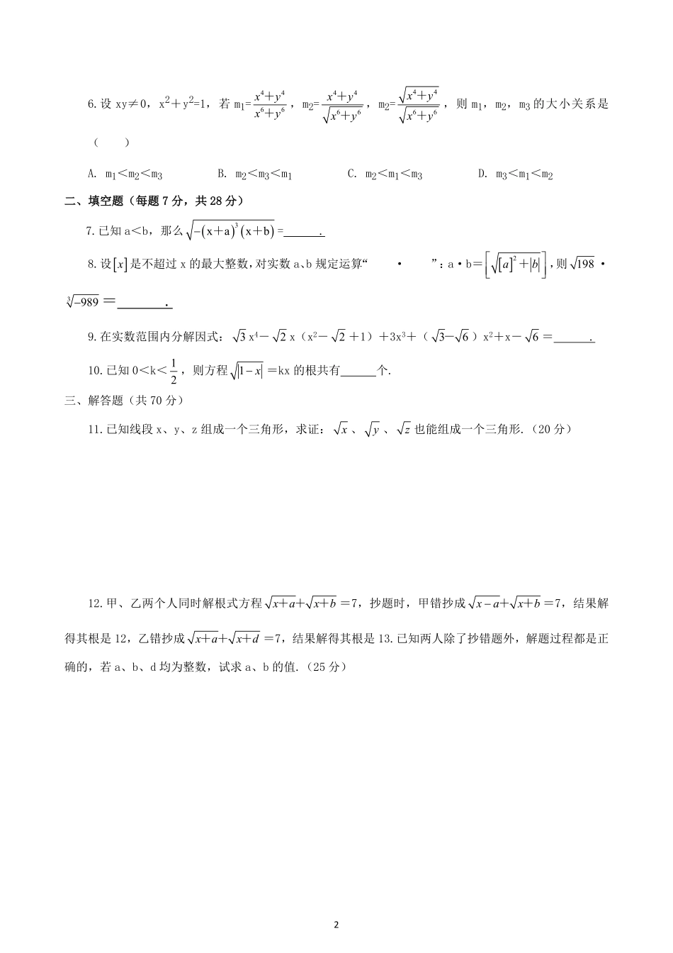 13  二次根式的综合训练_八年级下册_八年级数学下册.pdf_第2页