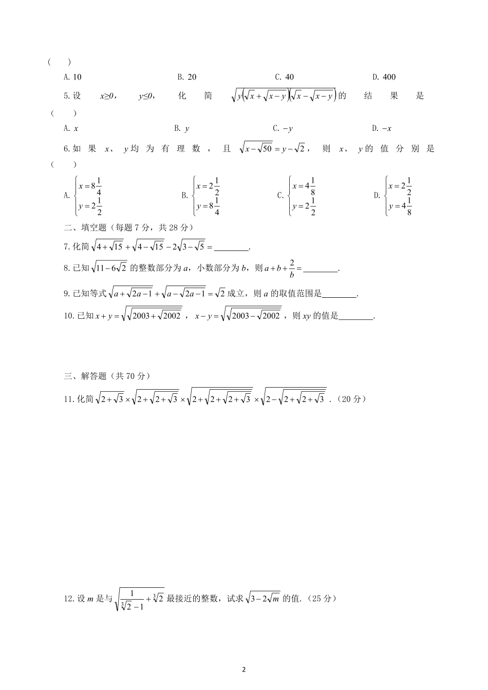 12  复合二次根式_八年级下册_八年级数学下册.pdf_第2页