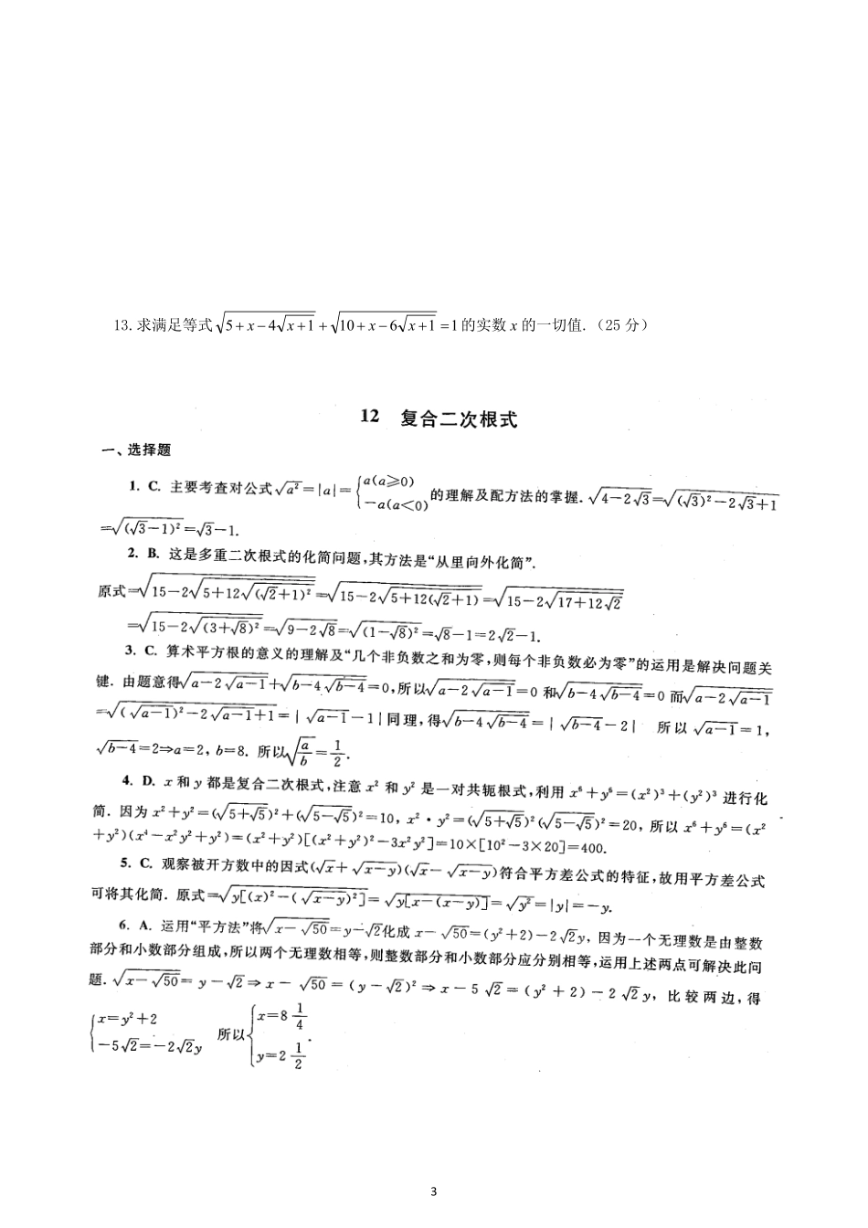 12  复合二次根式_八年级下册_八年级数学下册.pdf_第3页