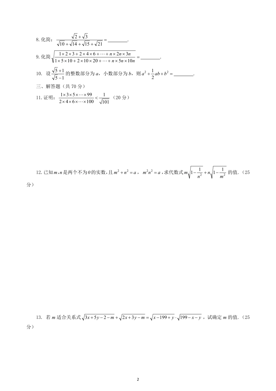 11 动二次根式的运算_八年级下册_八年级数学下册.pdf_第2页