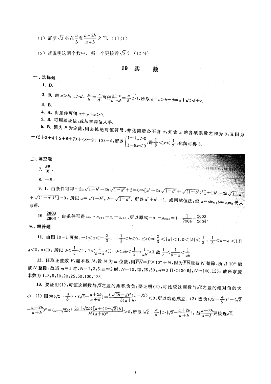 10  实数_八年级下册_八年级数学下册.pdf_第3页