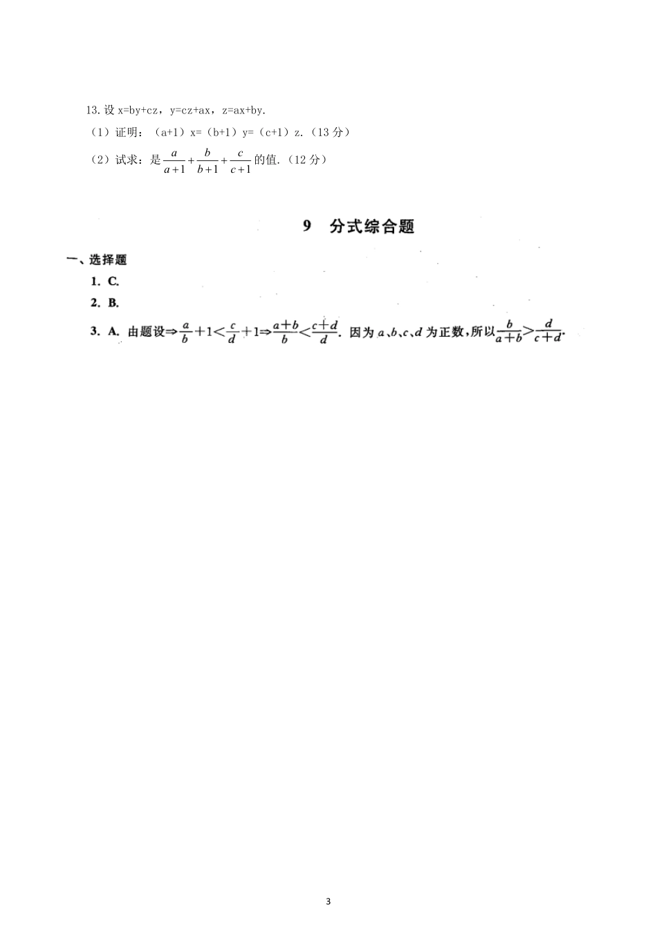 09 分式综合题_八年级下册_八年级数学下册.pdf_第3页