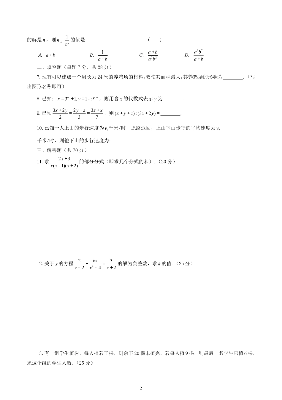 07 部分分式与字母系数方程_八年级下册_八年级数学下册.pdf_第2页