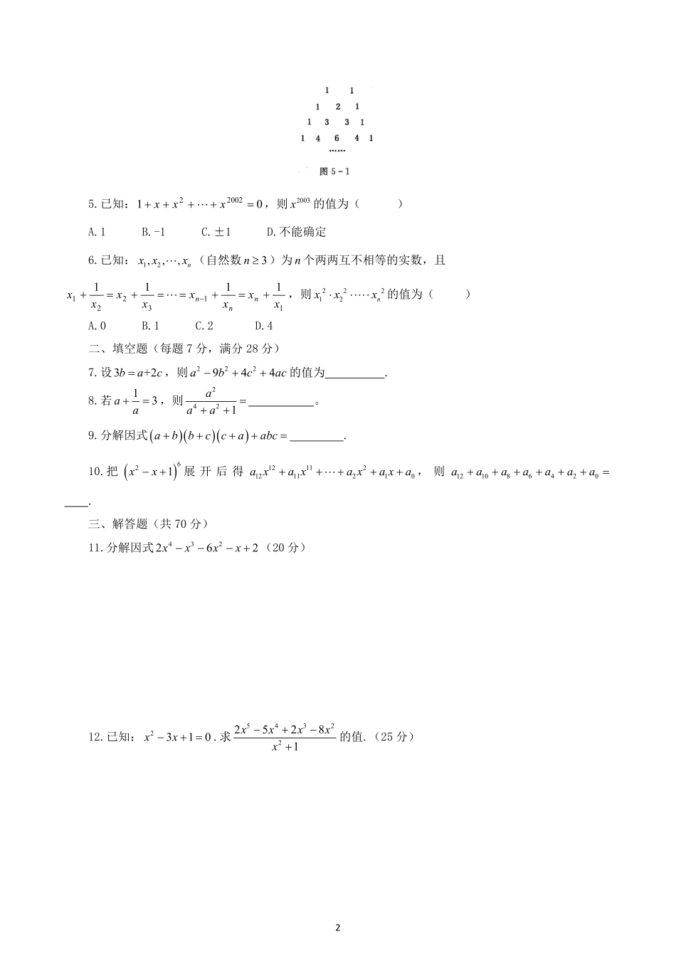 05 对称式和轮换对称式_八年级下册_八年级数学下册.pdf_第2页