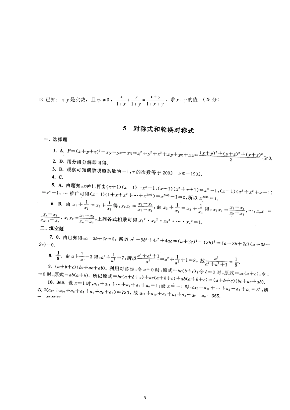 05 对称式和轮换对称式_八年级下册_八年级数学下册.pdf_第3页