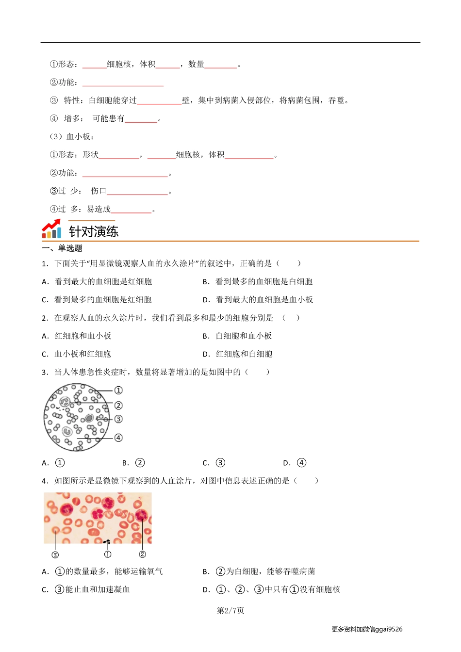 七下探究题03  用显微镜观察人血永久涂片--实验专攻 （原卷版）_八年级下册_八年级下册生物.pdf_第2页