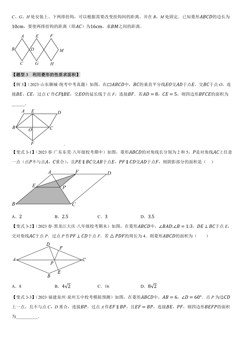 【24八下】菱形的性质与判定【十大题型】_八年级下册_八年级数学下册.pdf_第3页