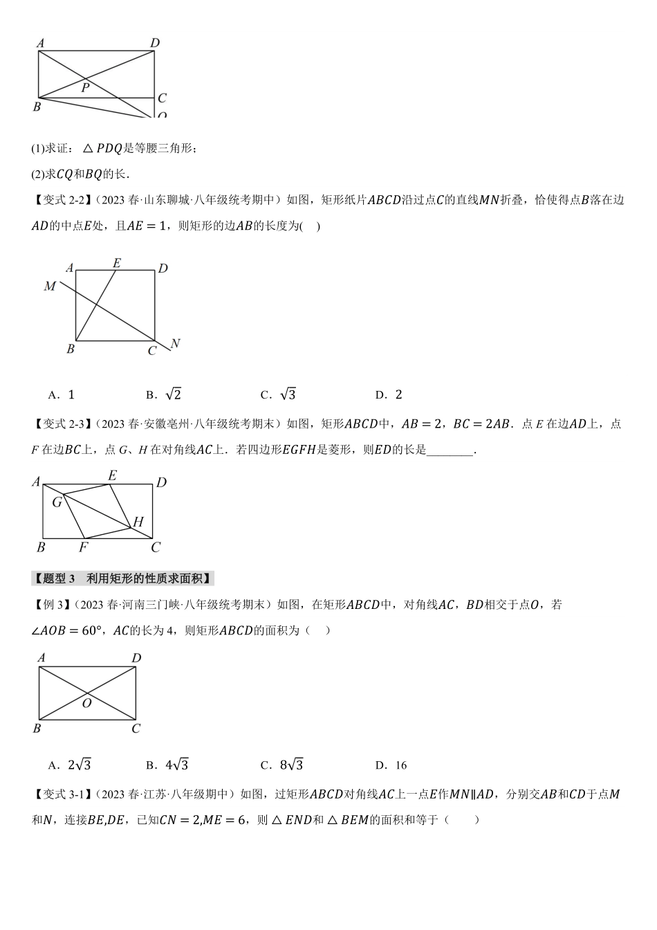 【24八下】矩形的判定与性质【十一大题型】_八年级下册_八年级数学下册.pdf_第3页