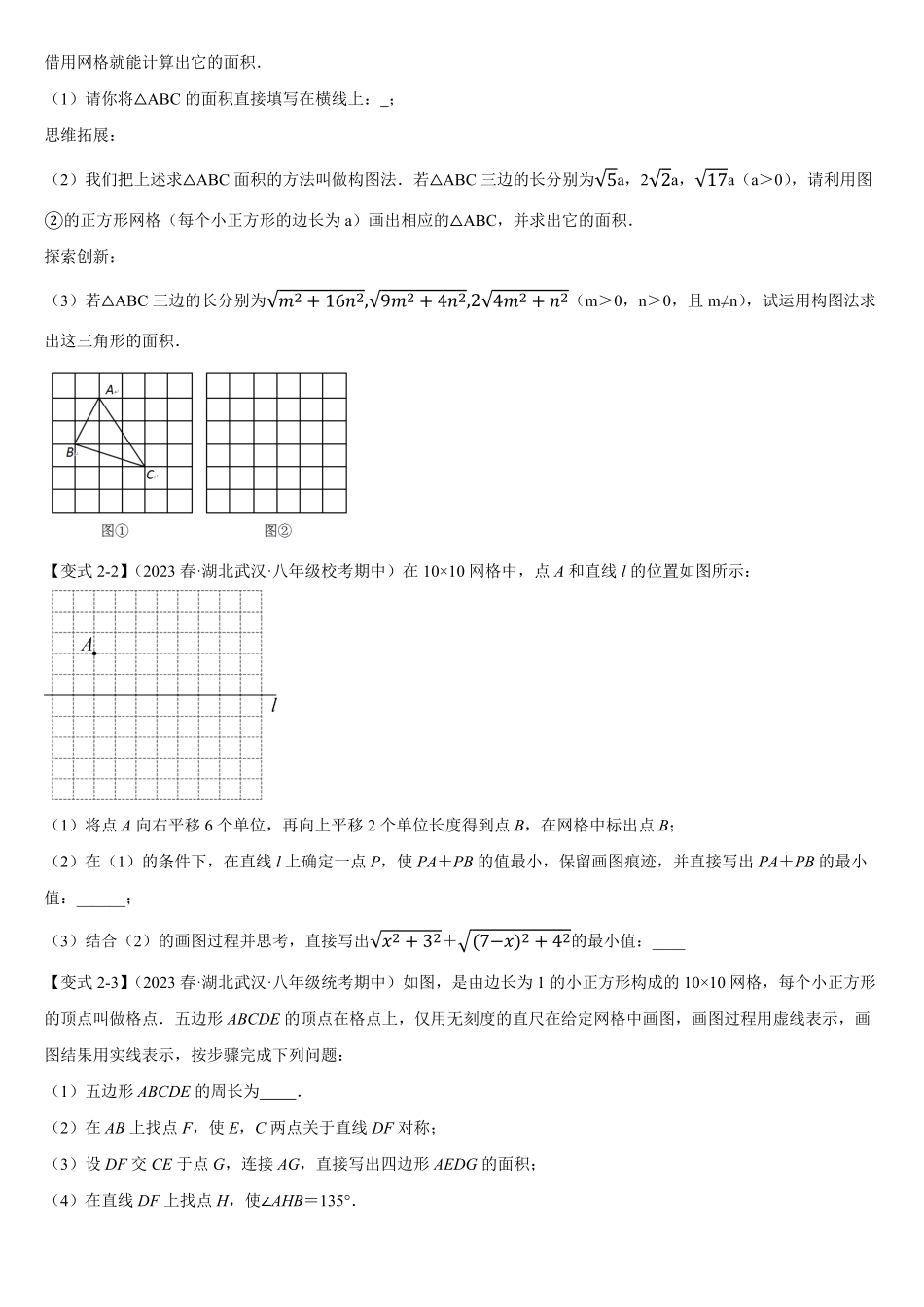 【24八下】勾股定理章末八大题型总结（拔尖篇）（培优篇）_八年级下册_八年级数学下册.pdf_第3页