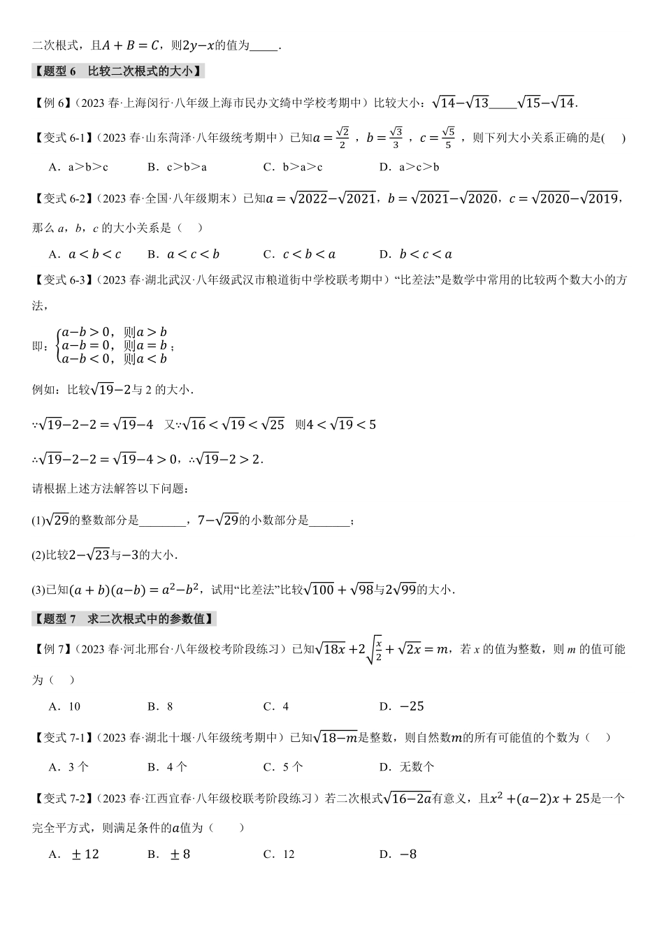 【24八下】二次根式章末十大题型总结（培优篇）_八年级下册_八年级数学下册.pdf_第3页