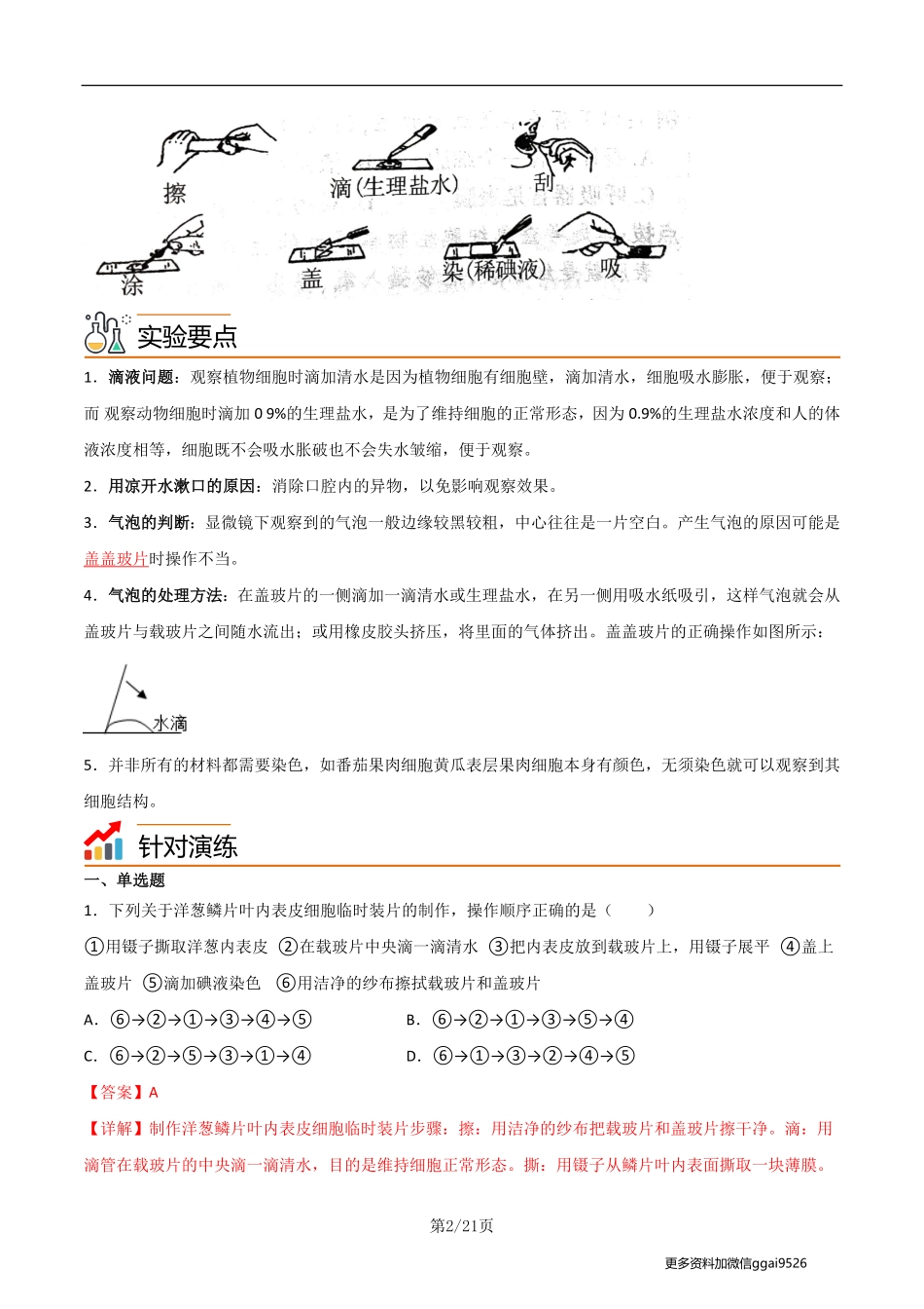 七上探究题03  制作并观察动、植物细胞临时装片--实验专攻（解析版）_八年级下册_八年级下册生物.pdf_第2页