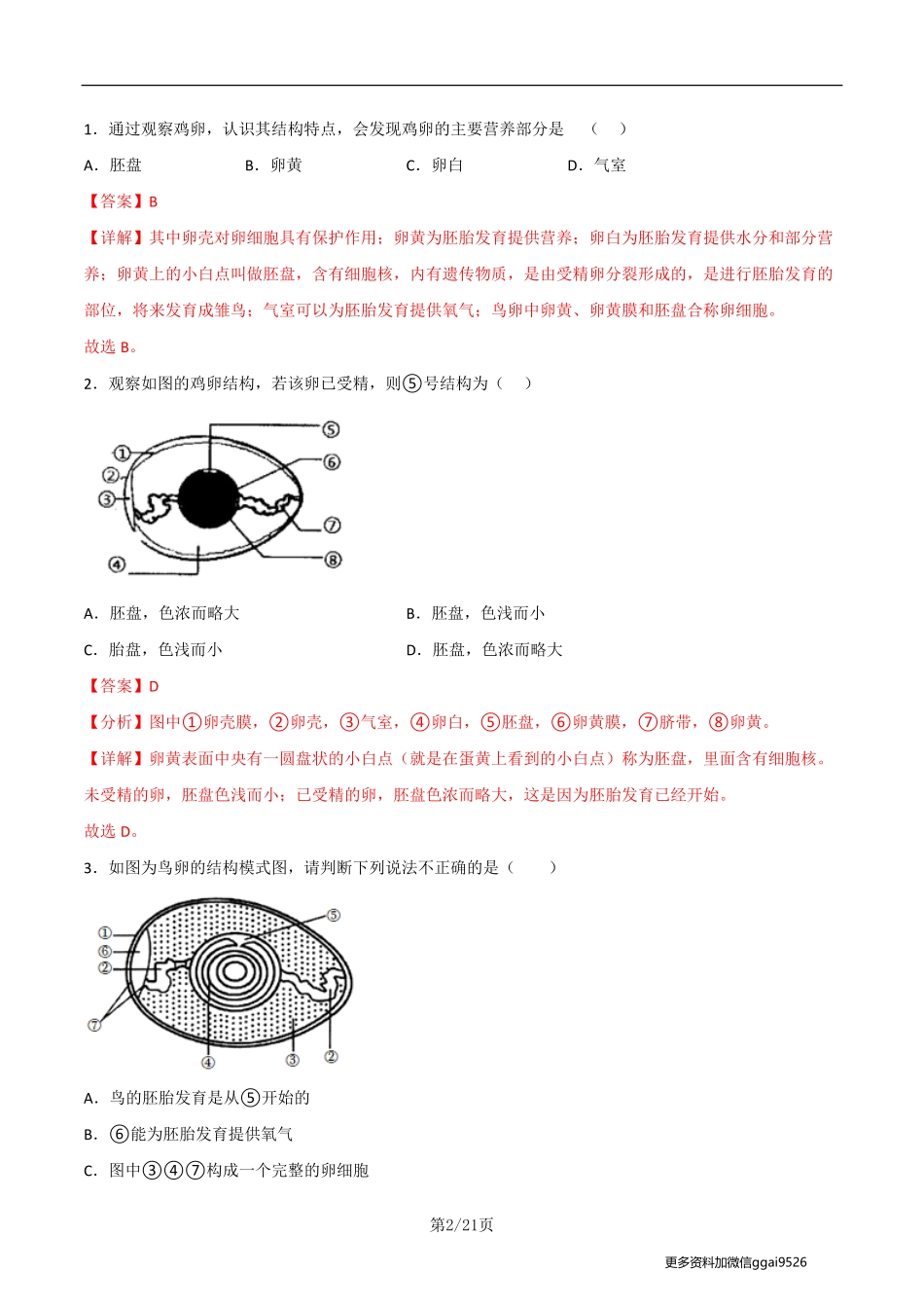 八下探究题01  观察鸟卵的结构--实验专攻（解析版）_八年级下册_八年级下册生物.pdf_第2页