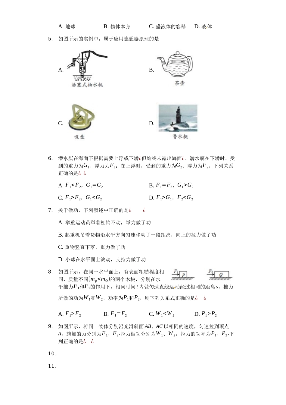 八年级下册月考物理试题 (8)_八年级物理下册.docx_第2页