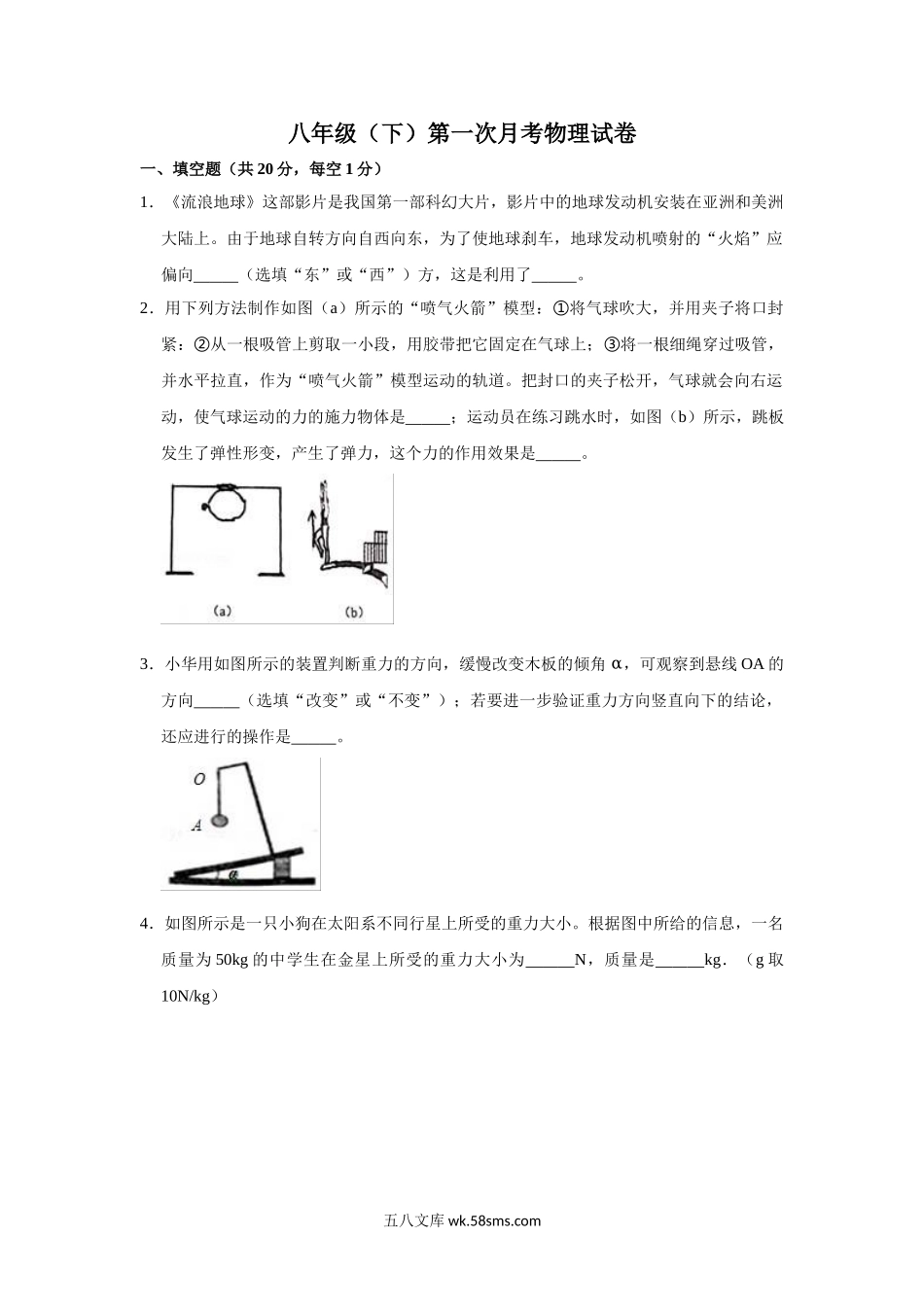 八年级下册月考物理试题 (8)_八年级物理下册.doc_第1页