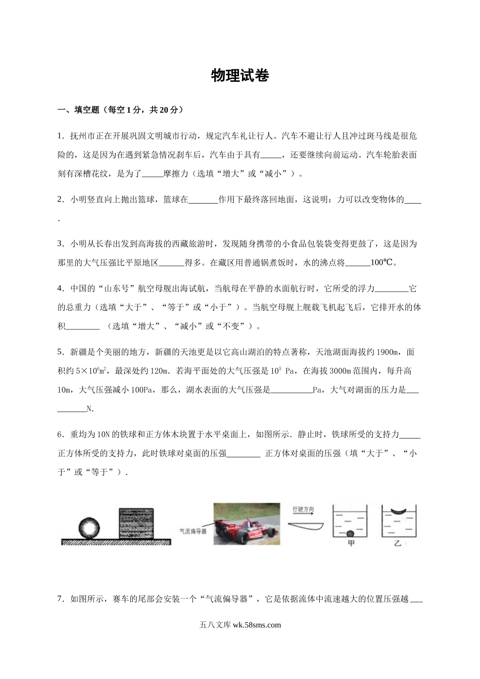 八年级下册月考物理试题 (7)_八年级物理下册.docx_第1页