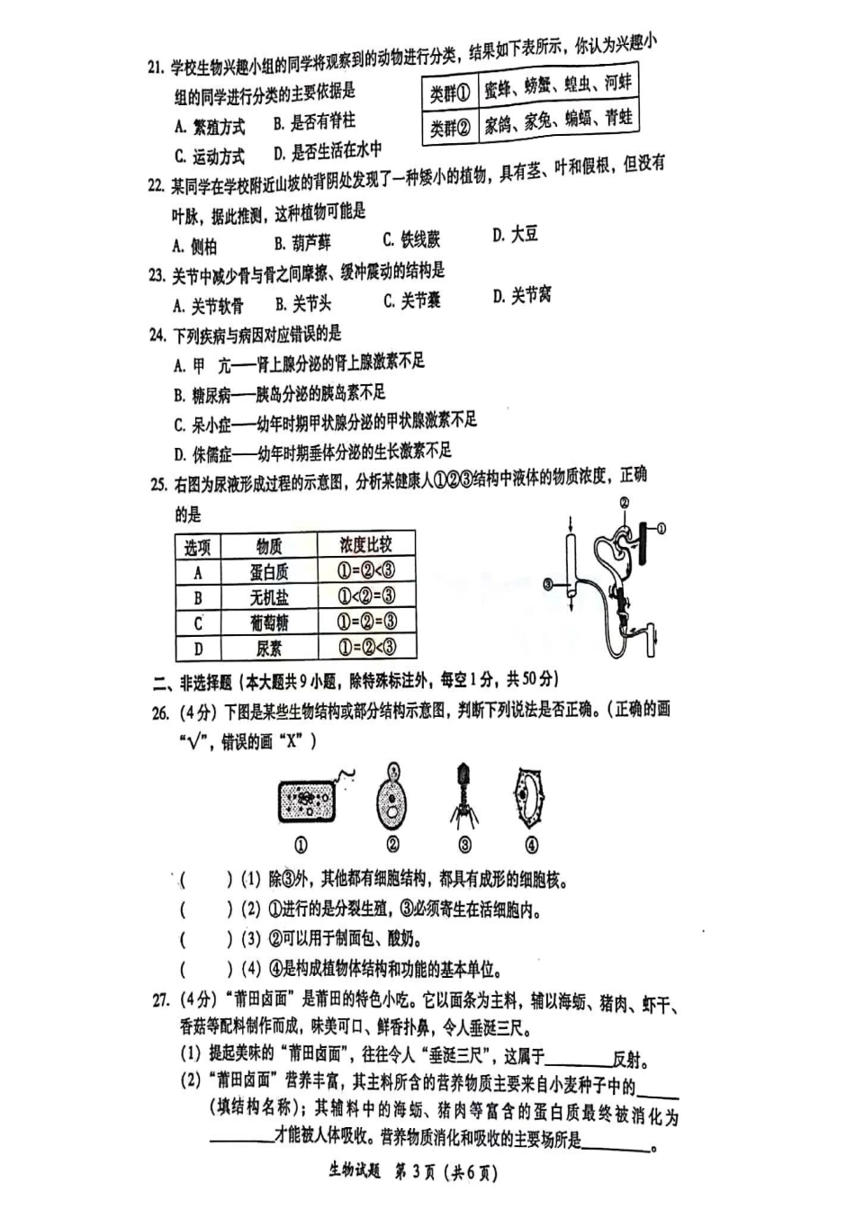 福建省莆田市2019年初中生物学业水平模拟试卷（pdf）_八年级下册_八年级下册生物.pdf_第3页