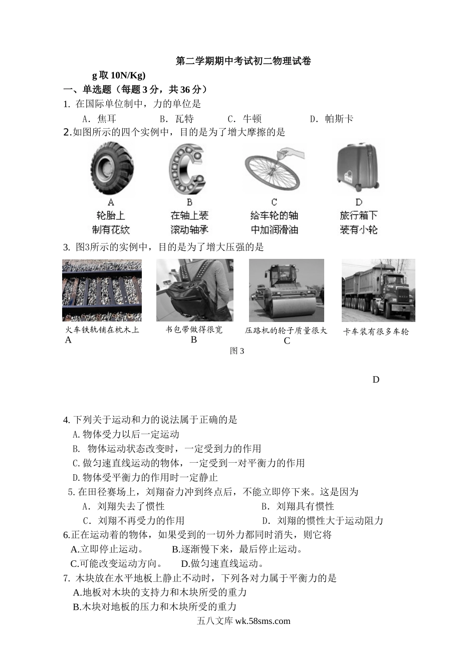 八年级下册期中物理考试 (4)_八年级物理下册.doc_第1页