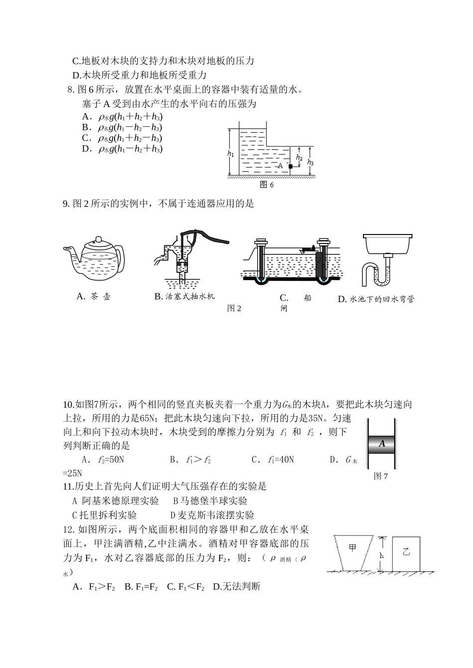 八年级下册期中物理考试 (4)_八年级物理下册.doc_第2页
