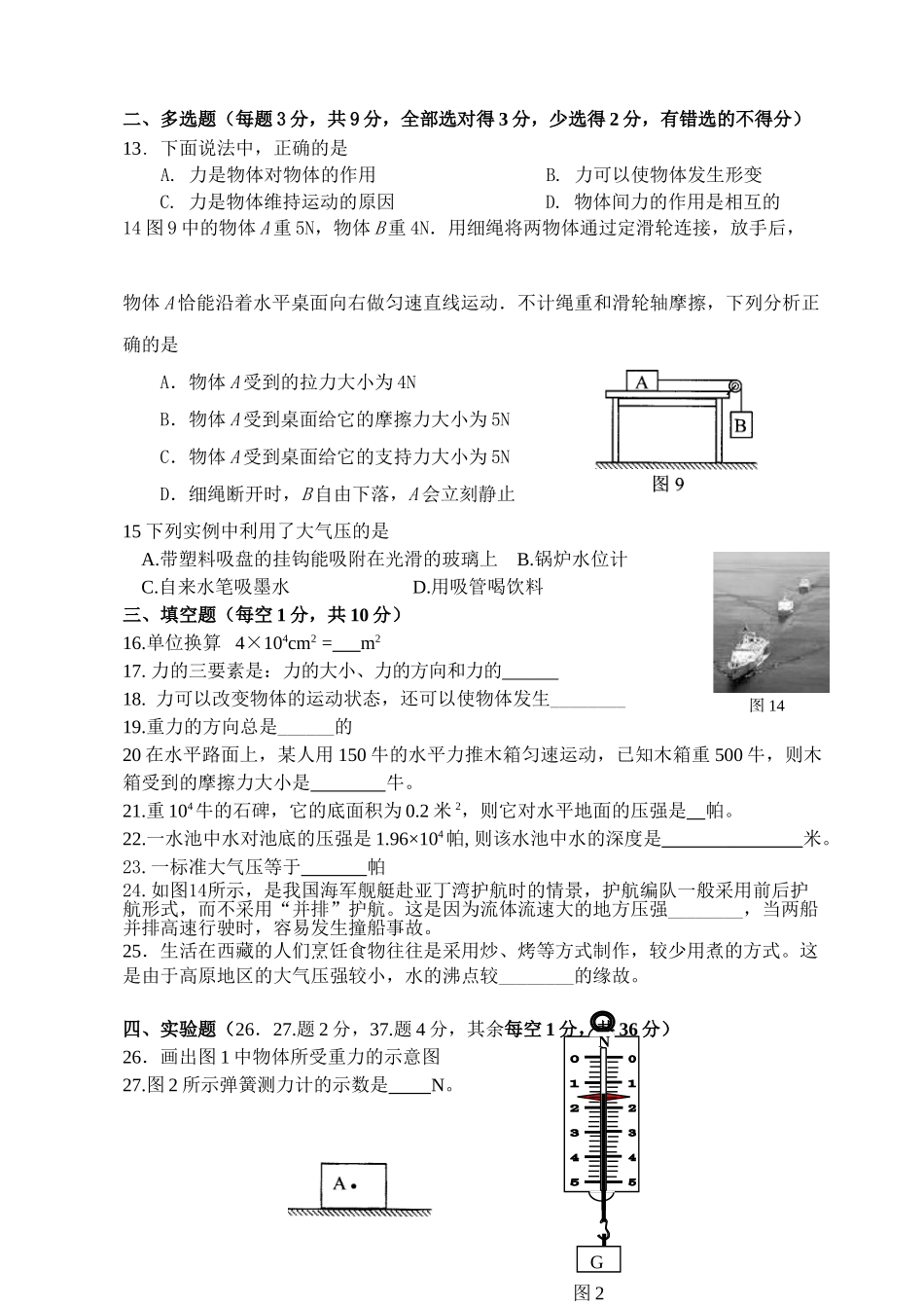 八年级下册期中物理考试 (4)_八年级物理下册.doc_第3页