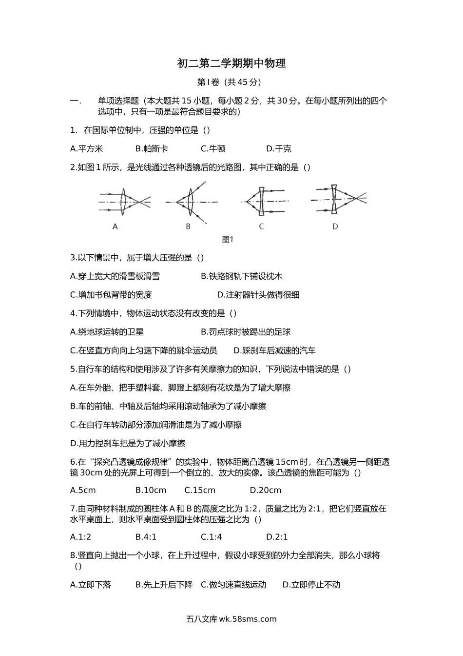 八年级下册期中物理考试 (2)_八年级物理下册.docx_第1页