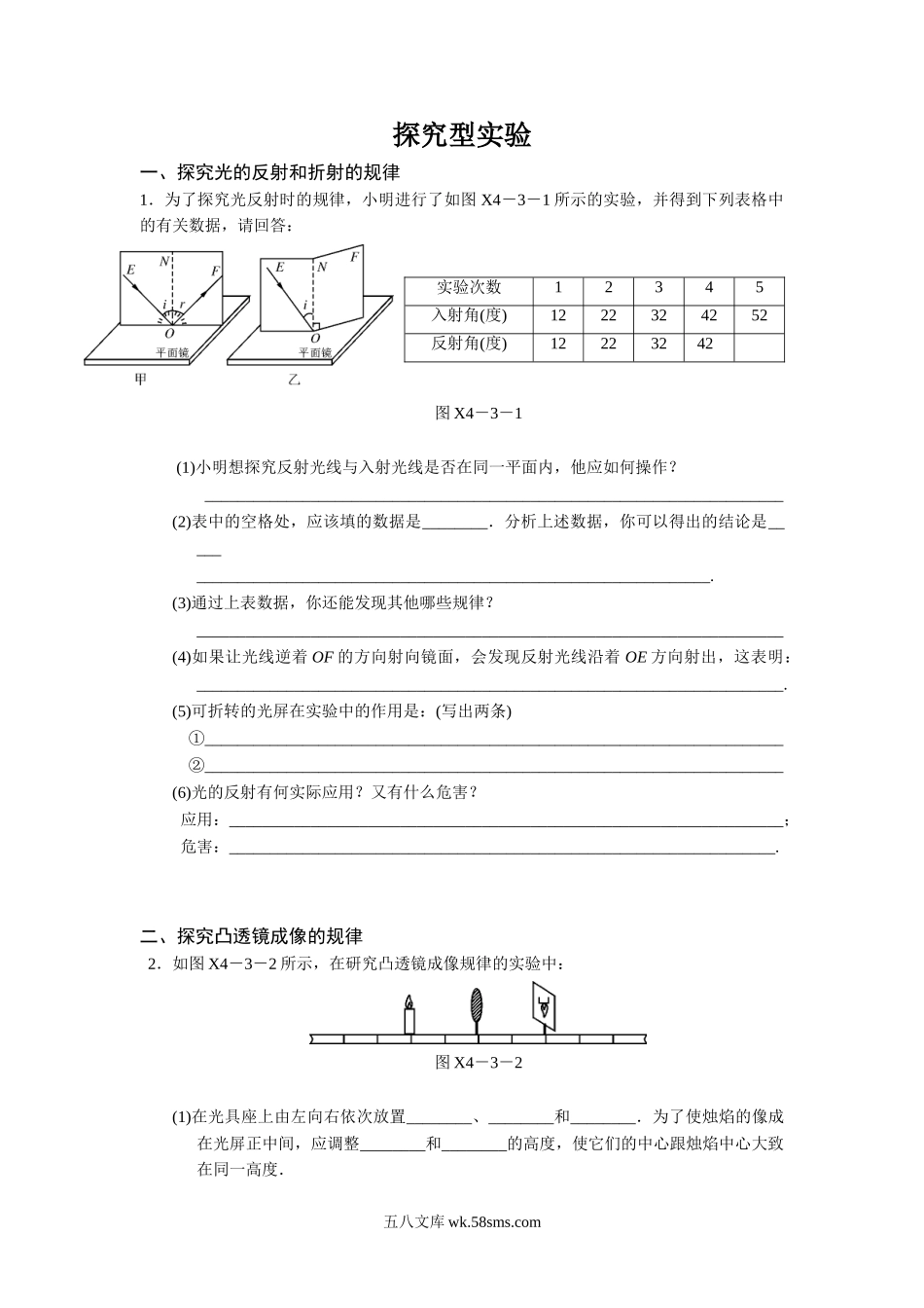 探究型实验_八年级物理下册.doc_第1页