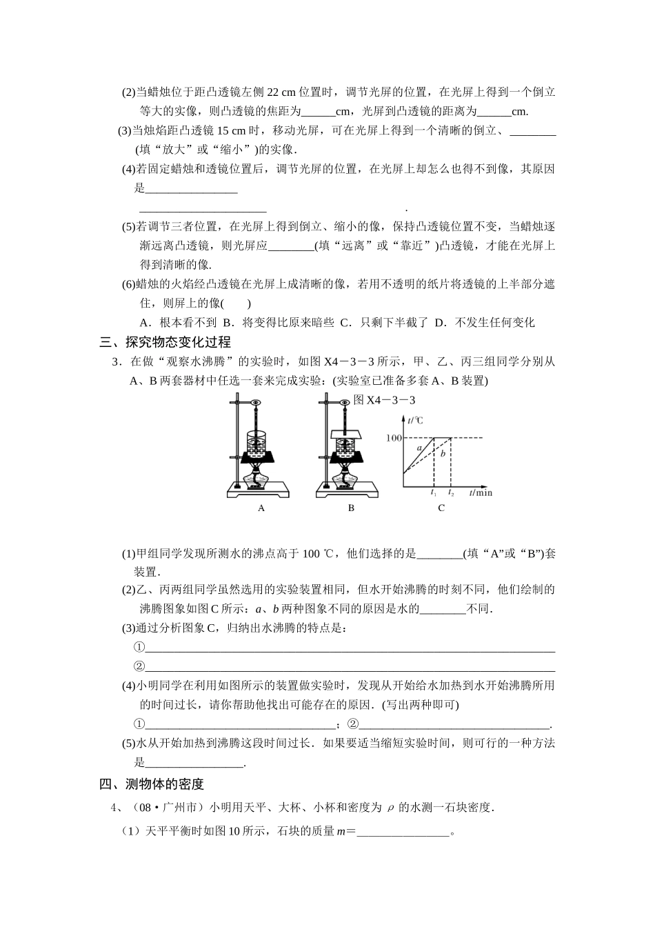 探究型实验_八年级物理下册.doc_第2页