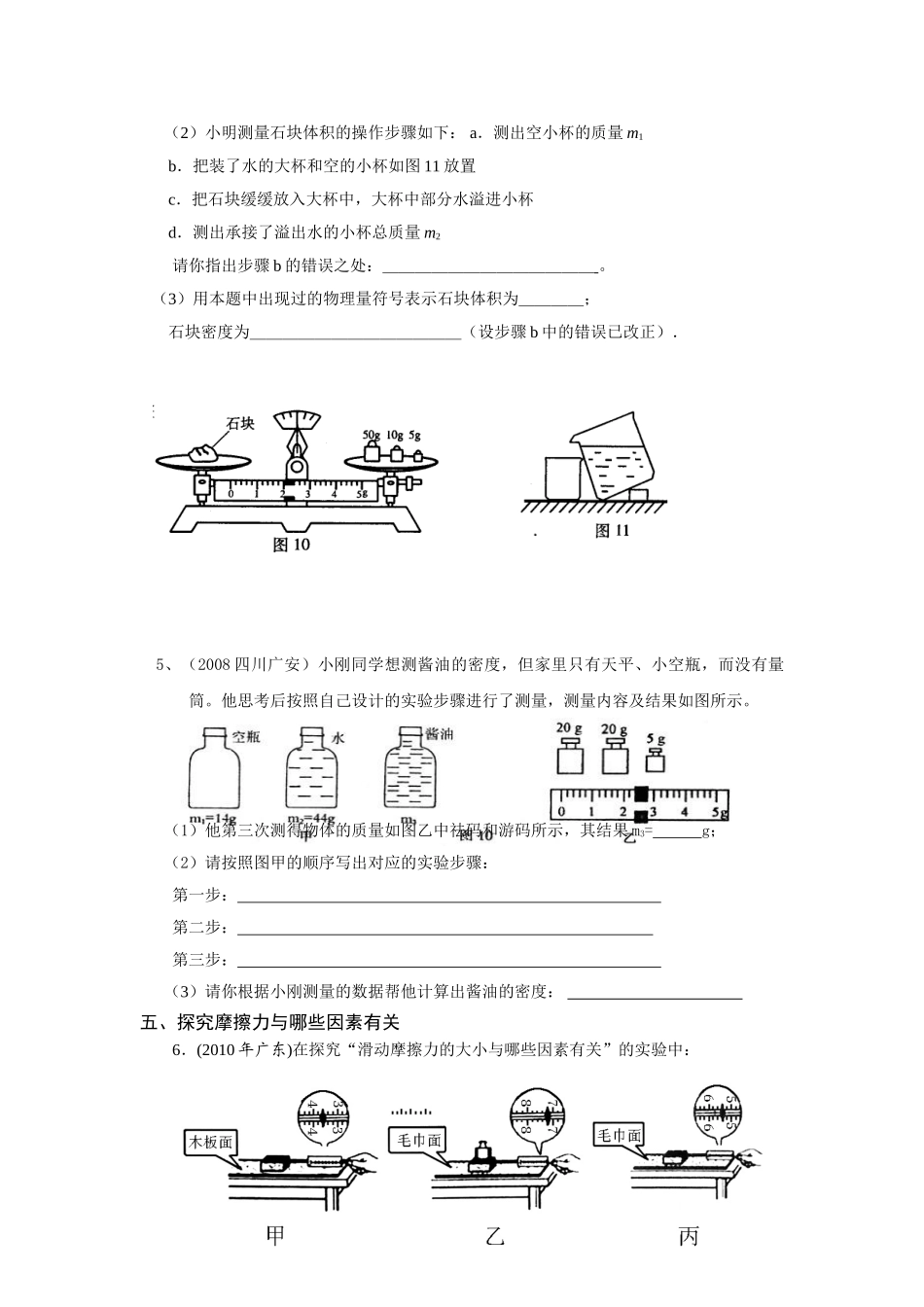 探究型实验_八年级物理下册.doc_第3页