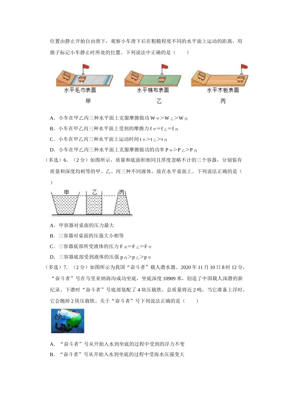 人教版八年级下册物理期末试卷 (1)_八年级物理下册.doc_第2页