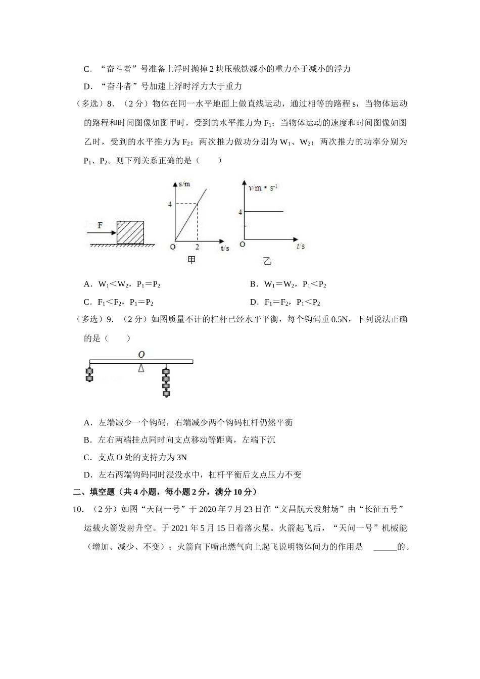 人教版八年级下册物理期末试卷 (1)_八年级物理下册.doc_第3页