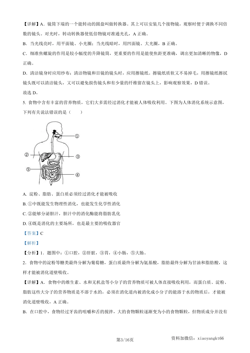 2023年四川省内江市中考生物真题（解析版）_八年级下册_八年级下册生物.pdf_第3页