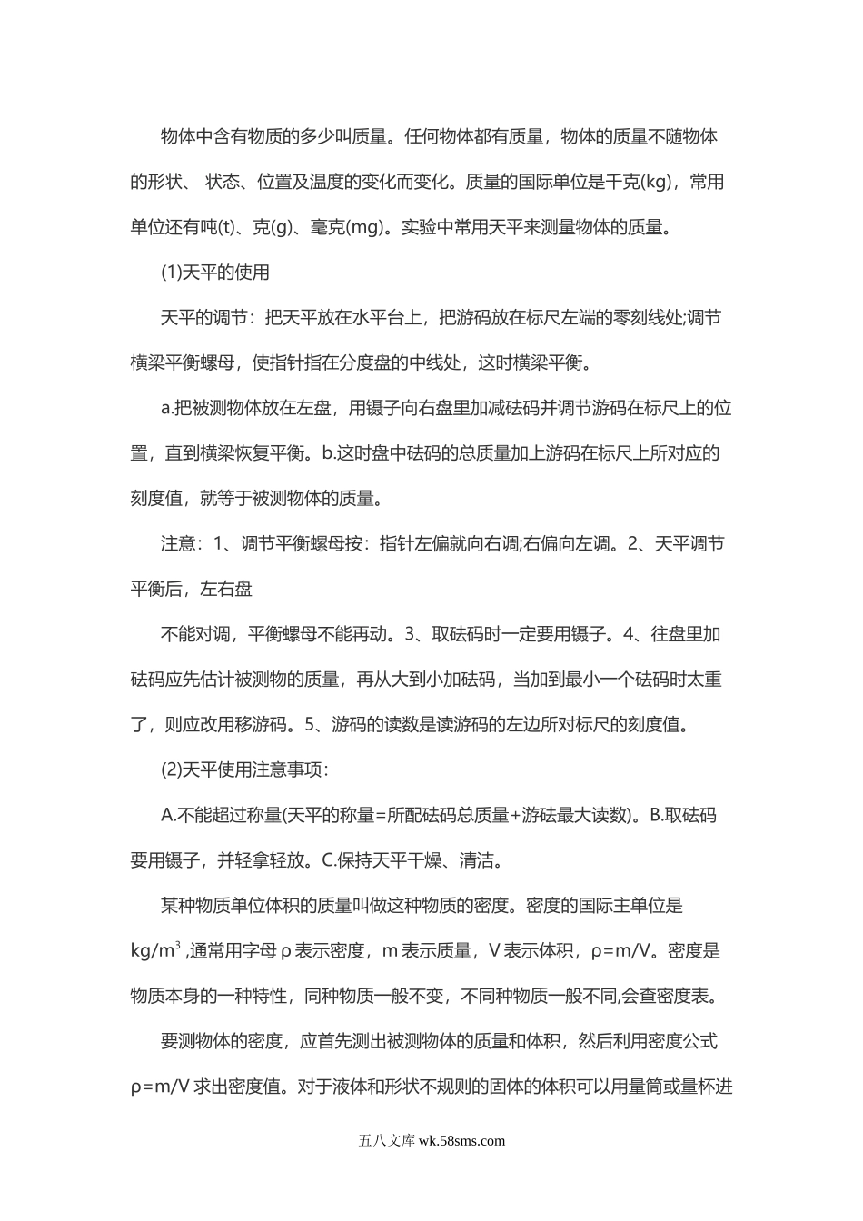 力学_八年级物理下册.doc_第1页