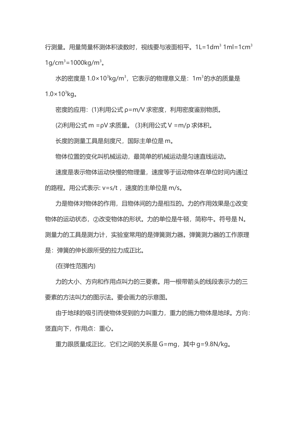 力学_八年级物理下册.doc_第2页