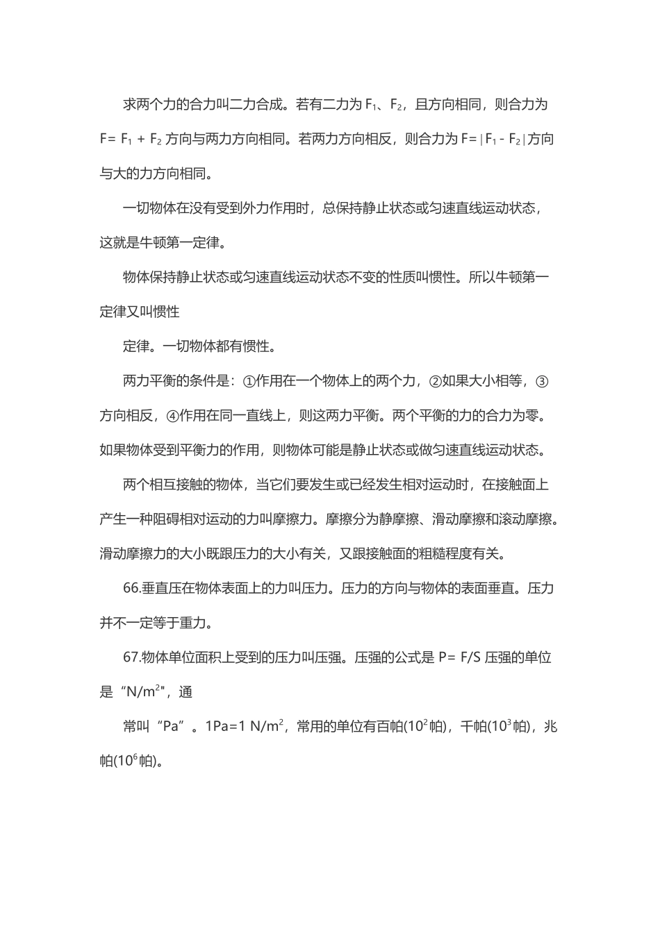 力学_八年级物理下册.doc_第3页