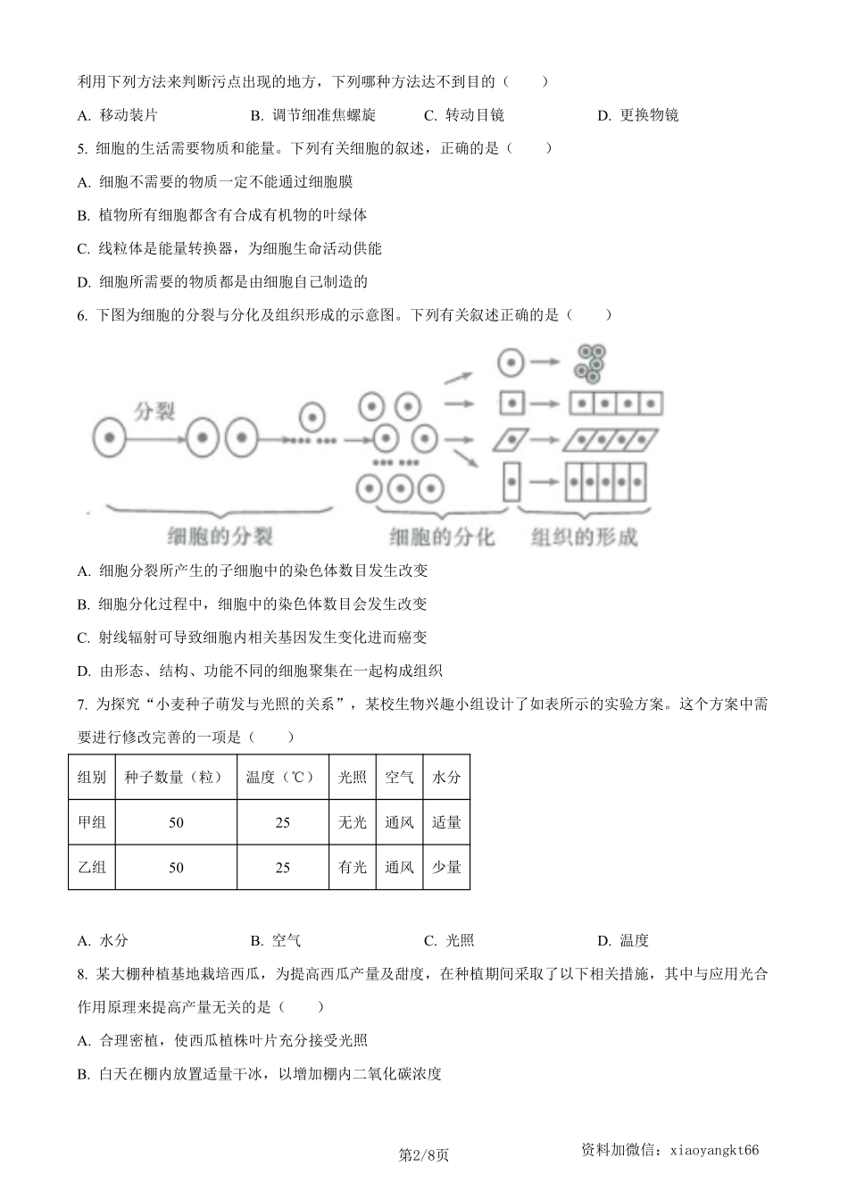 2023年四川省眉山市中考生物真题（原卷版）_八年级下册_八年级下册生物.pdf_第2页