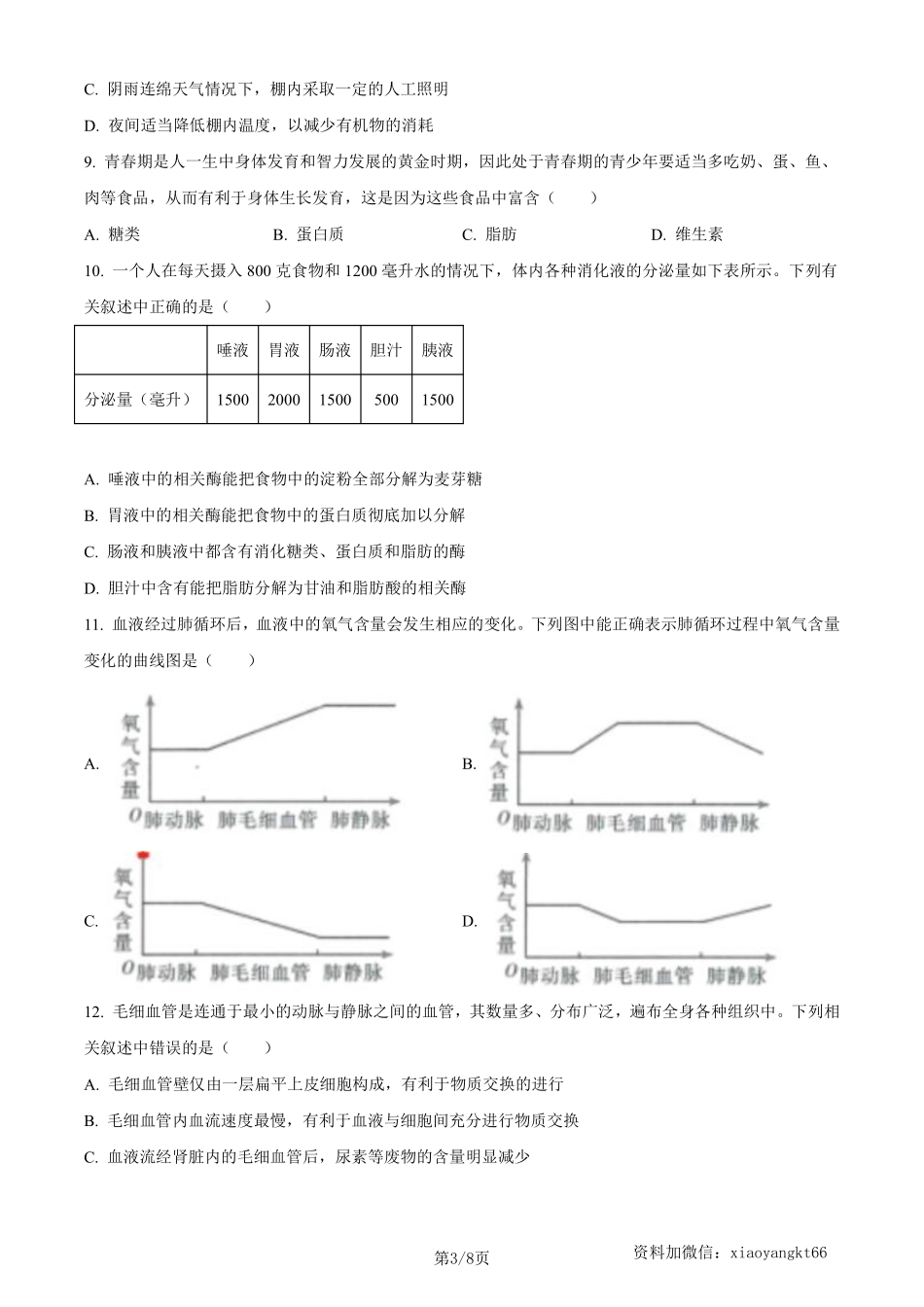 2023年四川省眉山市中考生物真题（原卷版）_八年级下册_八年级下册生物.pdf_第3页