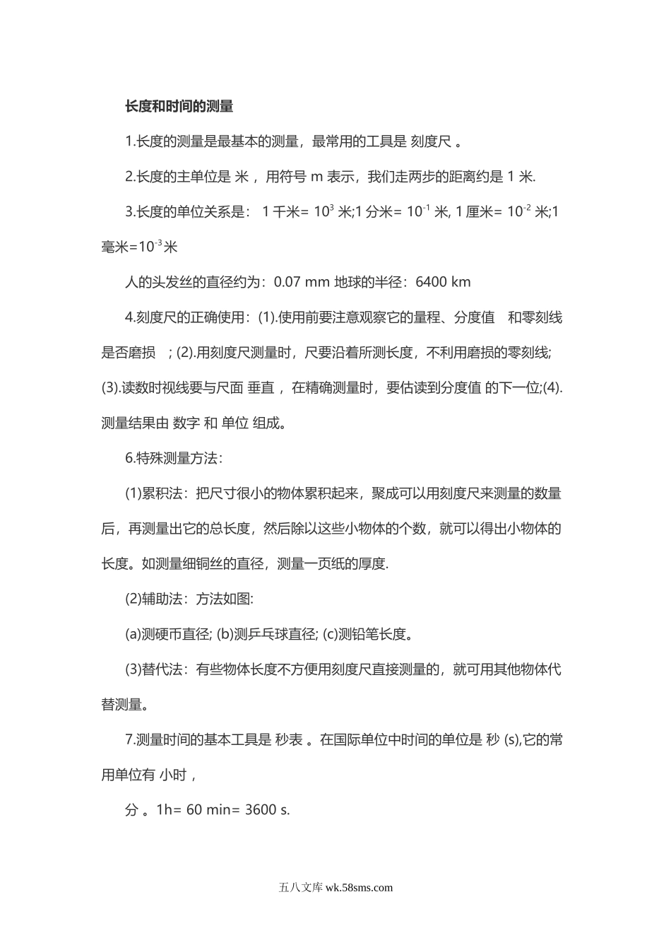 物理复习指导：长度和时间的测量_八年级物理下册.doc_第1页