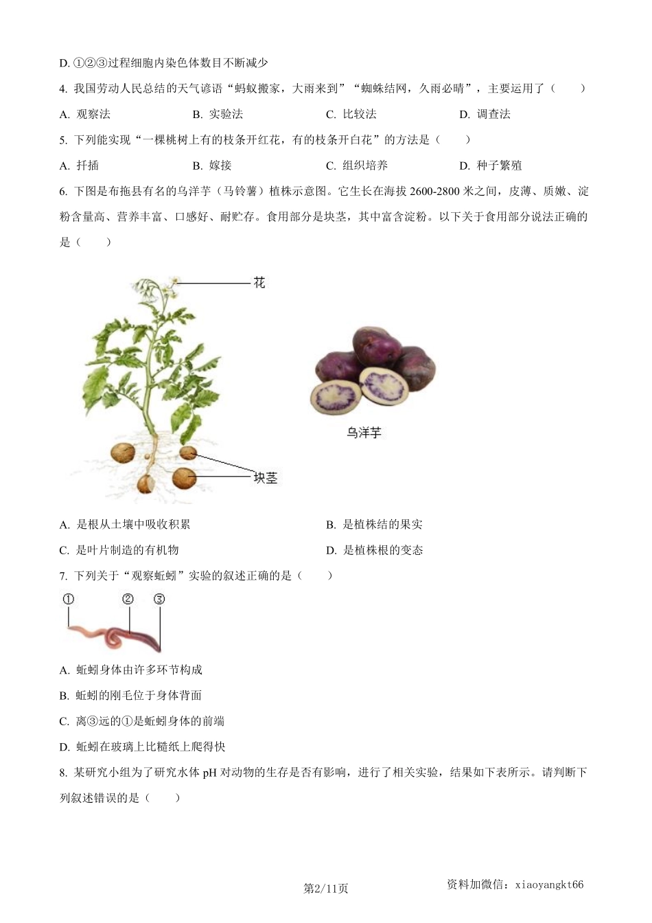 2023年四川省凉山彝族自治州中考生物真题（原卷版）_八年级下册_八年级下册生物.pdf_第2页