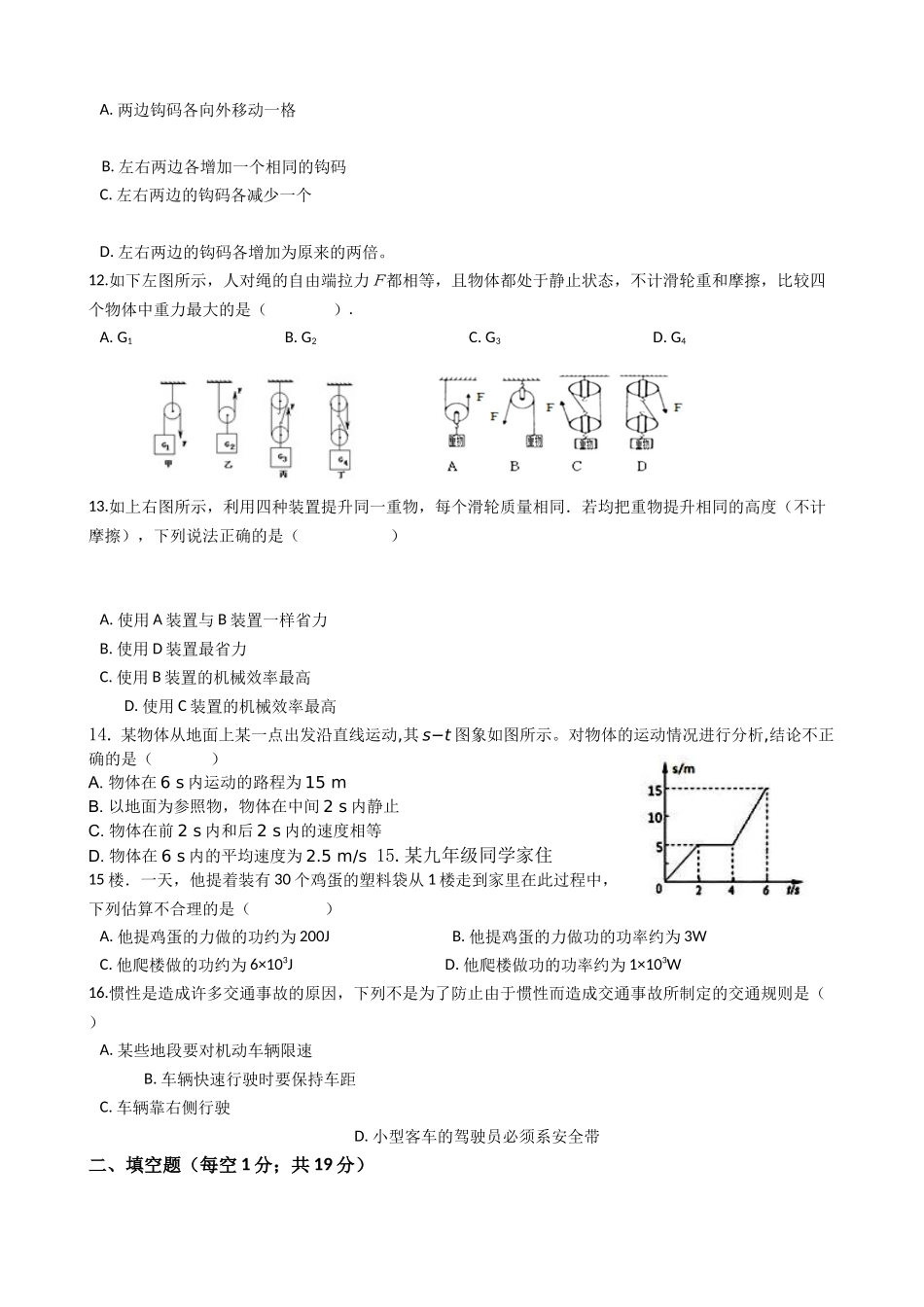 八年级下学期教学质量检测物理试题 (18)_20230314_203958_八年级物理下册.docx_第3页